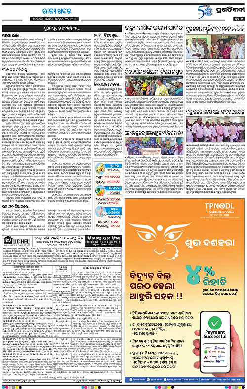 Balasore-Keonjhar-10-10-2024-05