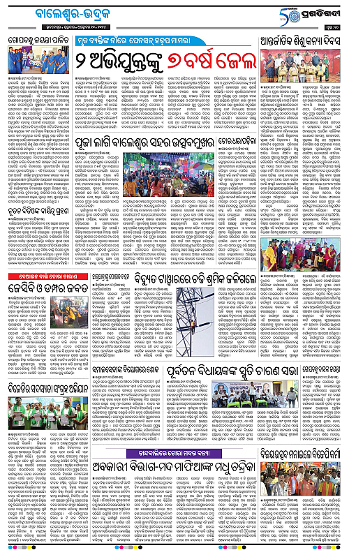 Balasore-Keonjhar-10-10-2024-10