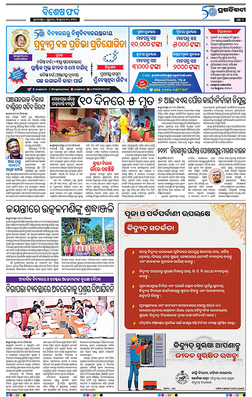 Bhubaneswar-10-10-2024-02