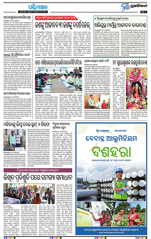 Sambalpur-11-10-2024-04