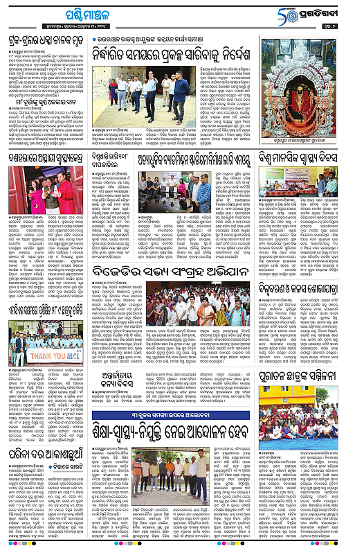 Sambalpur-11-10-2024-07