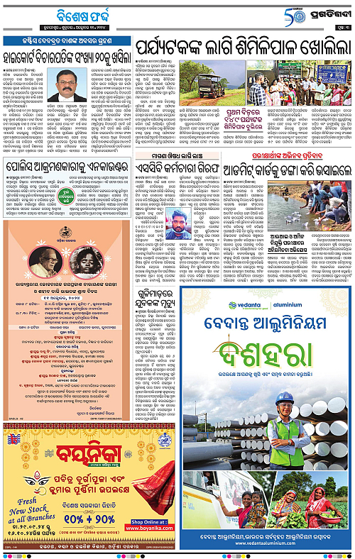 Balasore-Keonjhar-11-10-2024-03