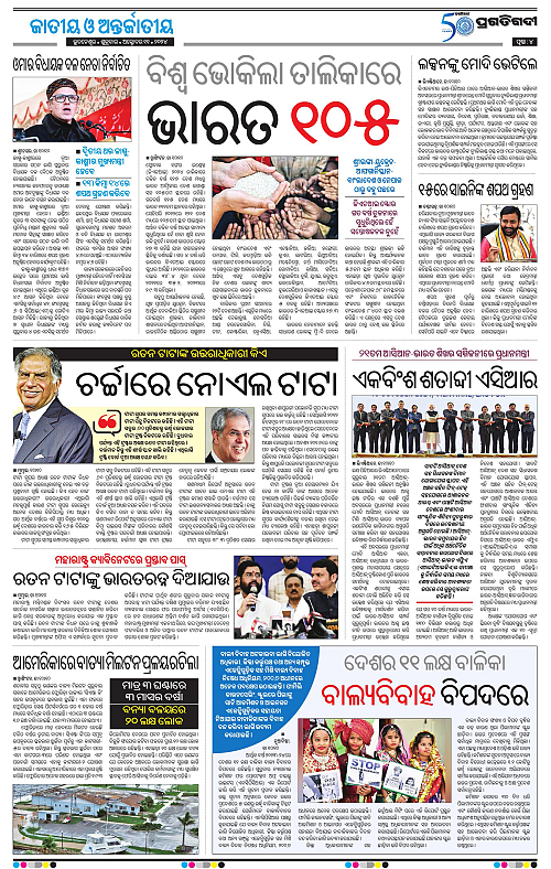 Balasore-Keonjhar-11-10-2024-04