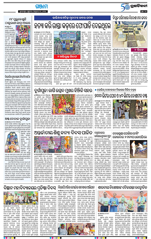 Balasore-Keonjhar-11-10-2024-15