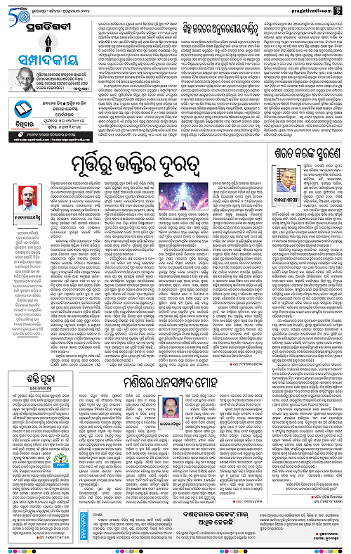 Bhawanipatna-12-10-2024-06
