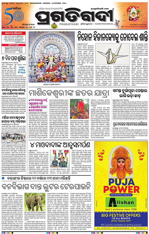 Sambalpur-12-10-2024-01