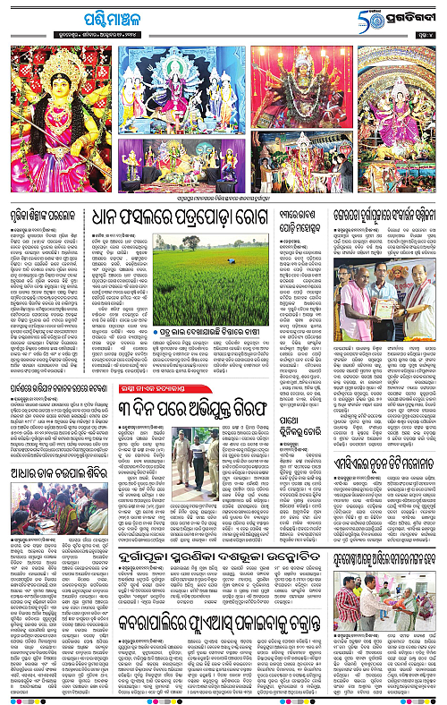 Sambalpur-12-10-2024-04
