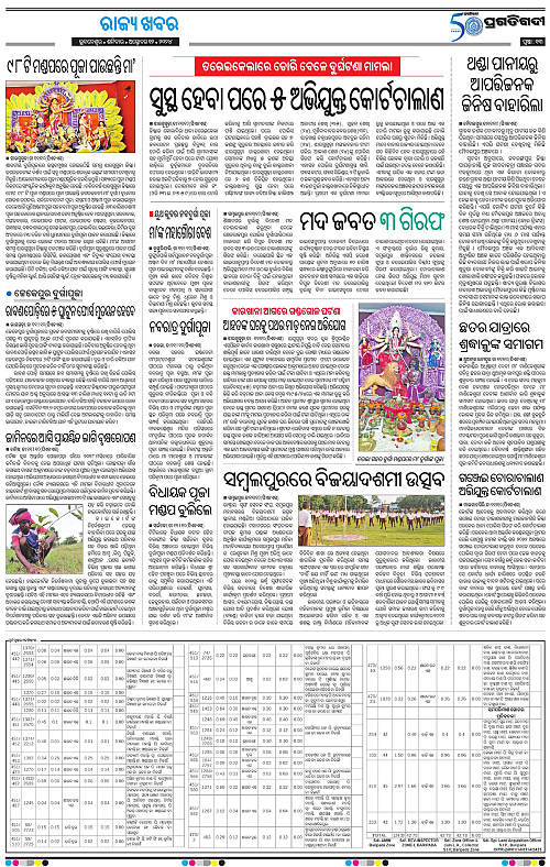 Sambalpur-12-10-2024-13