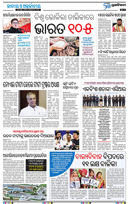 Sambalpur-12-10-2024-14