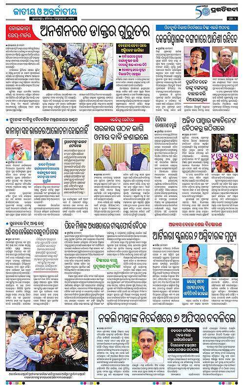 Bhubaneswar-12-10-2024-04