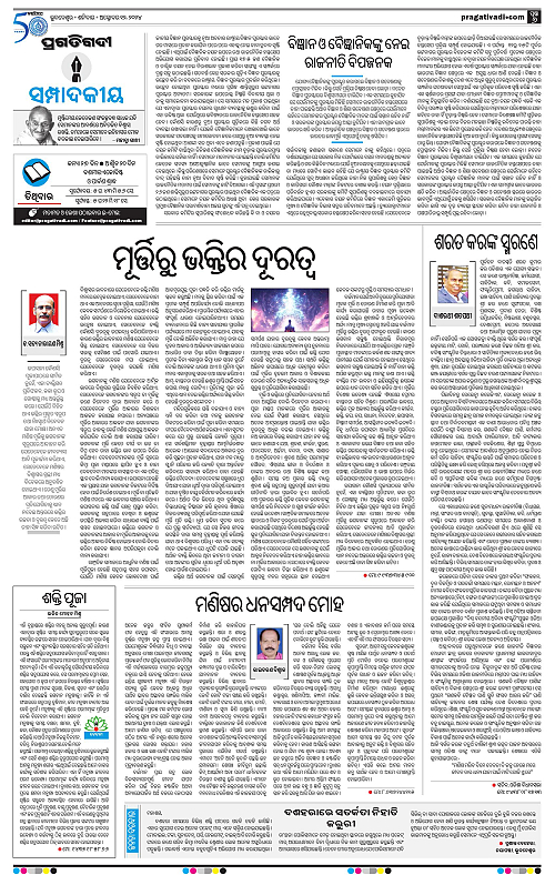 Bhubaneswar-12-10-2024-06