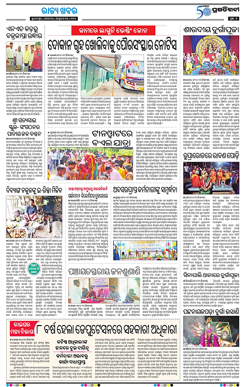 Sambalpur-15-10-2024-07