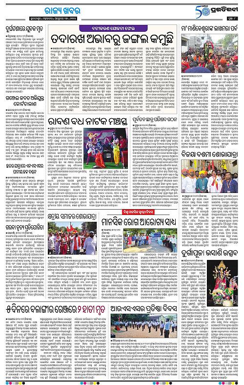 Sambalpur-15-10-2024-08