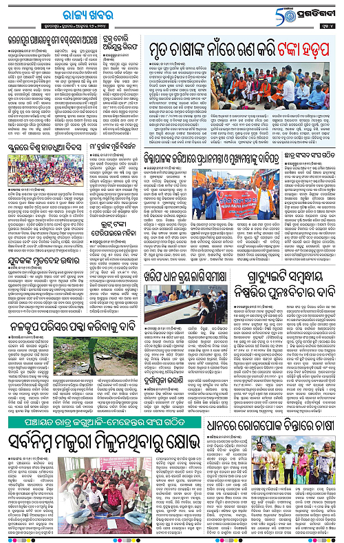Sambalpur-16-10-2024-04