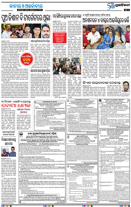 Sambalpur-16-10-2024-07