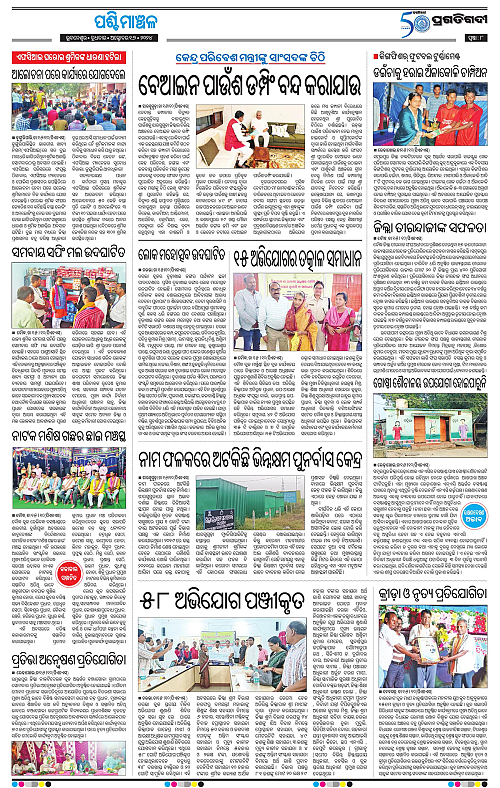 Sambalpur-16-10-2024-08
