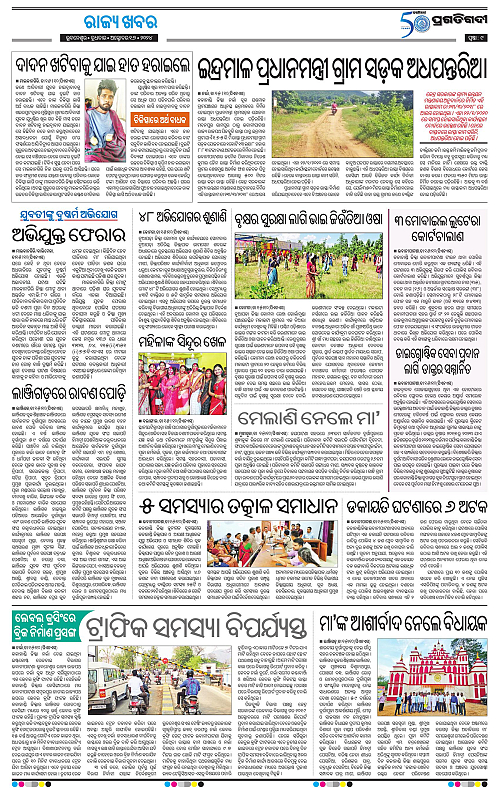 Sambalpur-16-10-2024-09
