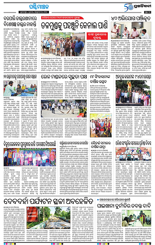 Sambalpur-16-10-2024-10