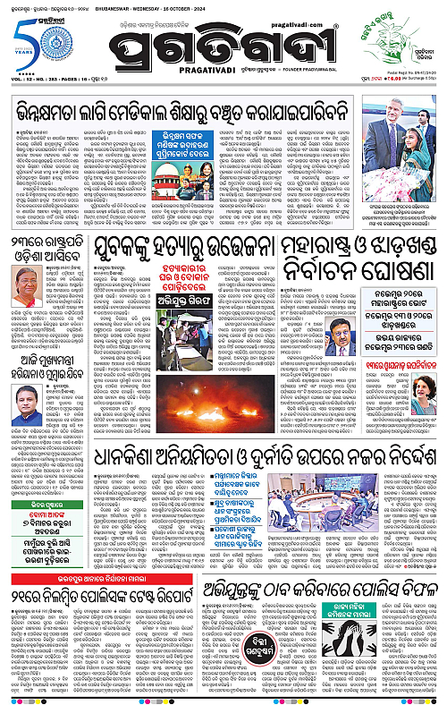 Bhubaneswar-16-10-2024-01