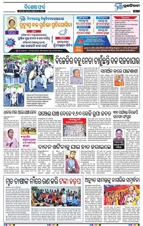 Bhubaneswar-16-10-2024-03