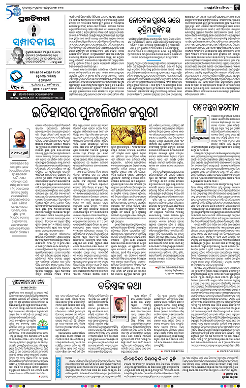 Bhubaneswar-16-10-2024-06