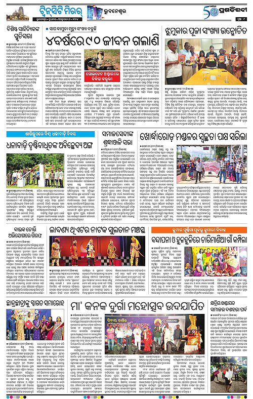 Bhubaneswar-16-10-2024-09