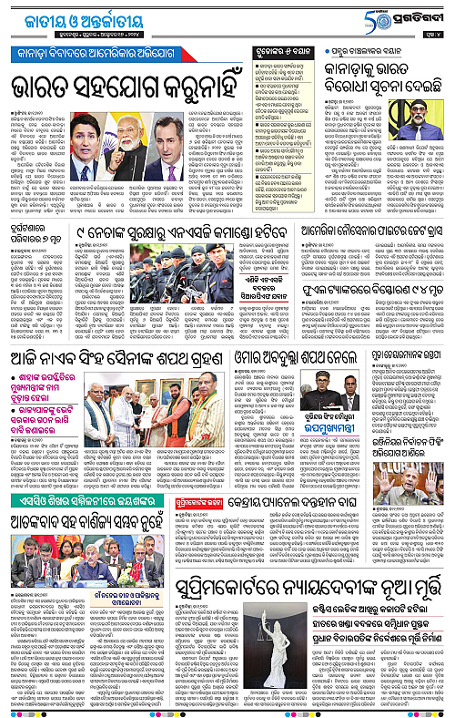 Bhubaneswar-17-10-2024-04
