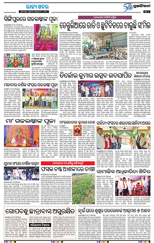 Coastal-Odisha-18-10-2024-07