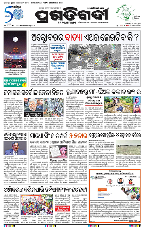 Bhubaneswar-18-10-2024-01