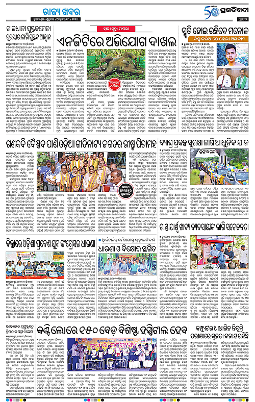 Bhubaneswar-18-10-2024-12
