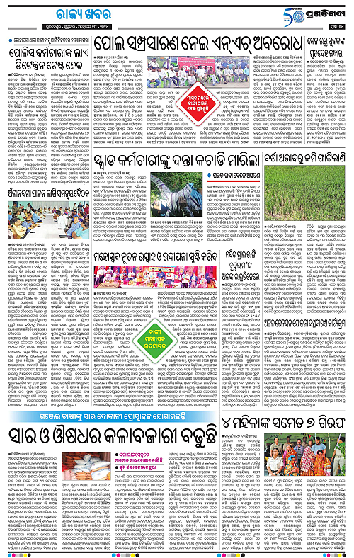 Bhubaneswar-18-10-2024-14