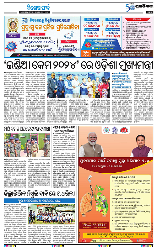 Bhubaneswar-19-10-2024-02