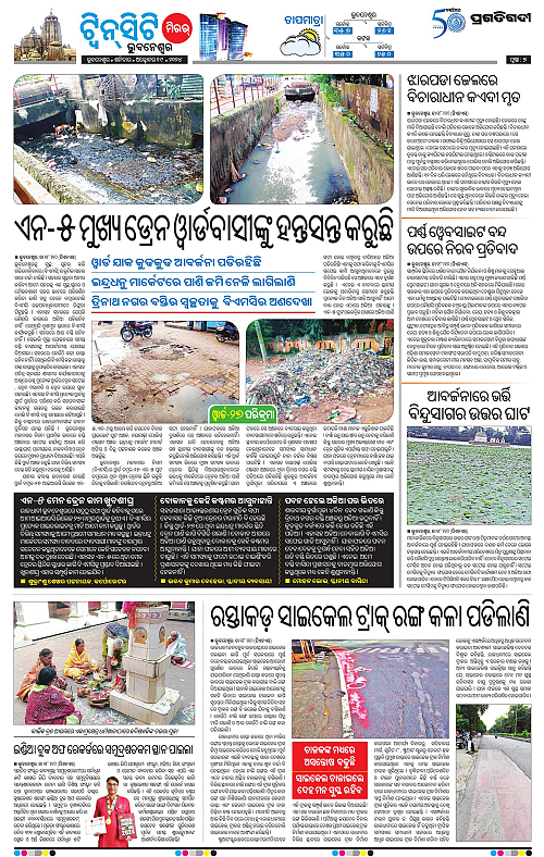 Bhubaneswar-19-10-2024-07