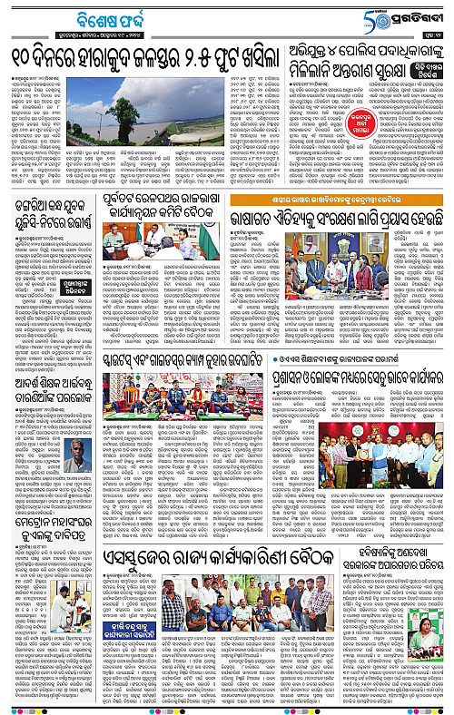Bhubaneswar-19-10-2024-12