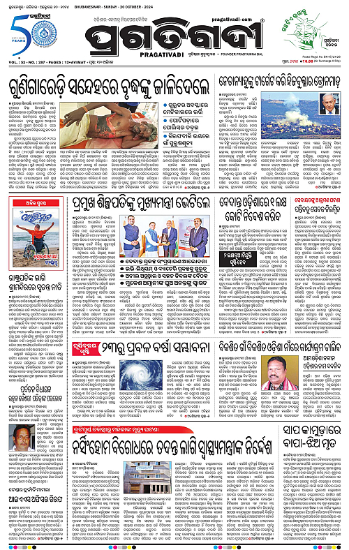 Bhawanipatna-20-10-2024-01