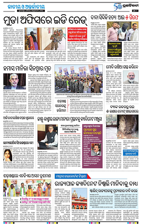 Bhawanipatna-20-10-2024-08