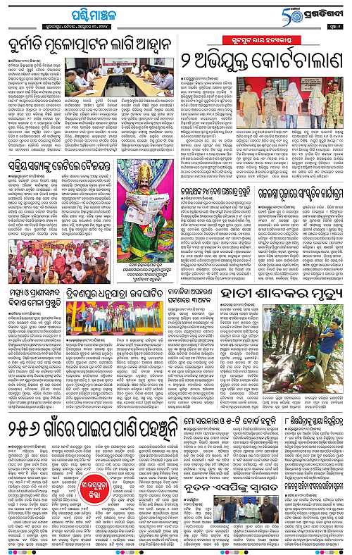 Sambalpur-20-10-2024-02