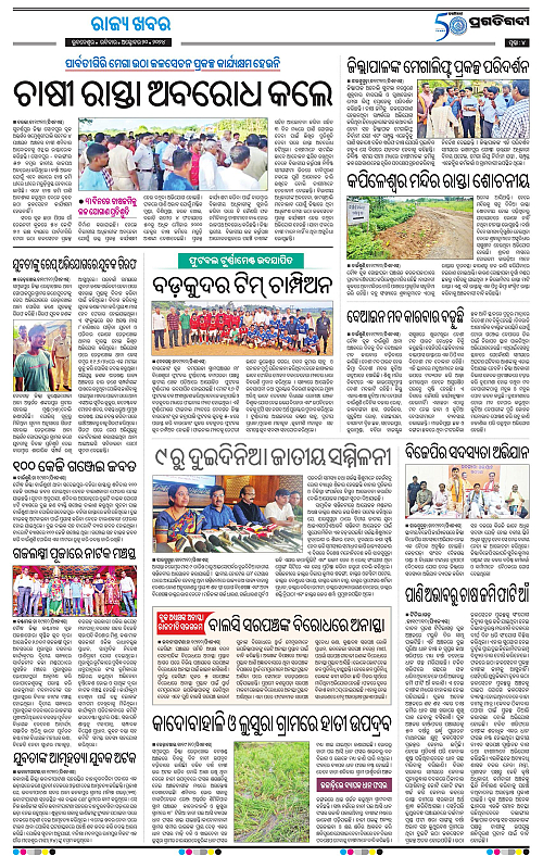 Sambalpur-20-10-2024-04
