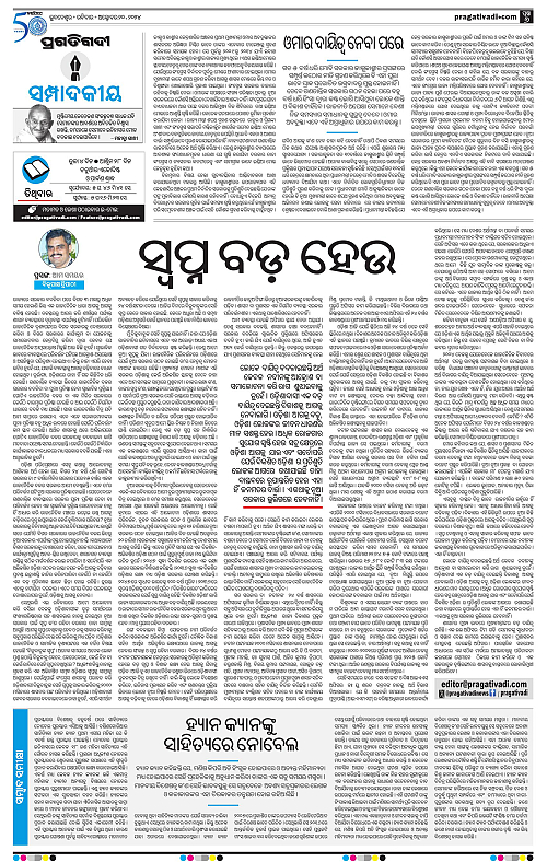 Sambalpur-20-10-2024-06
