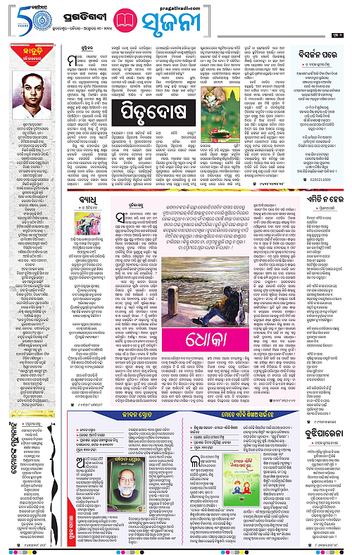Balasore-Keonjhar-20-10-2024-07