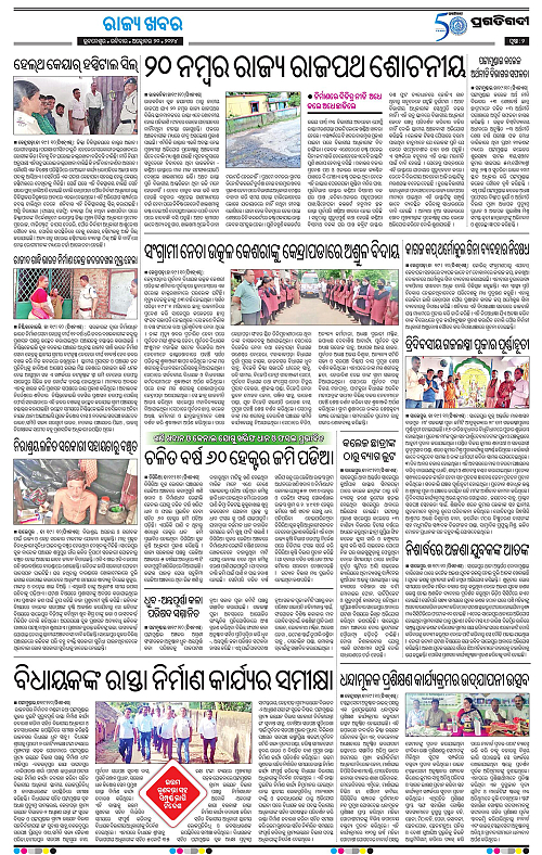 Coastal-Odisha-20-10-2024-02