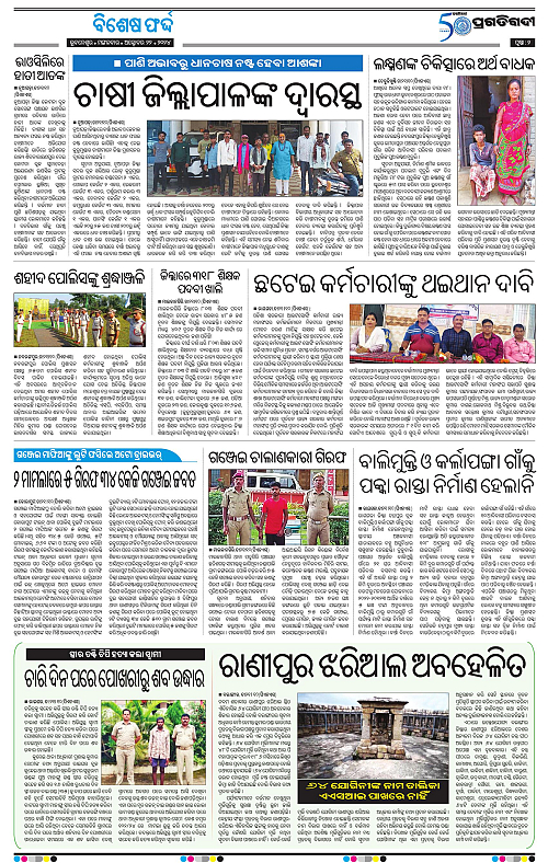 Sambalpur-22-10-2024-02