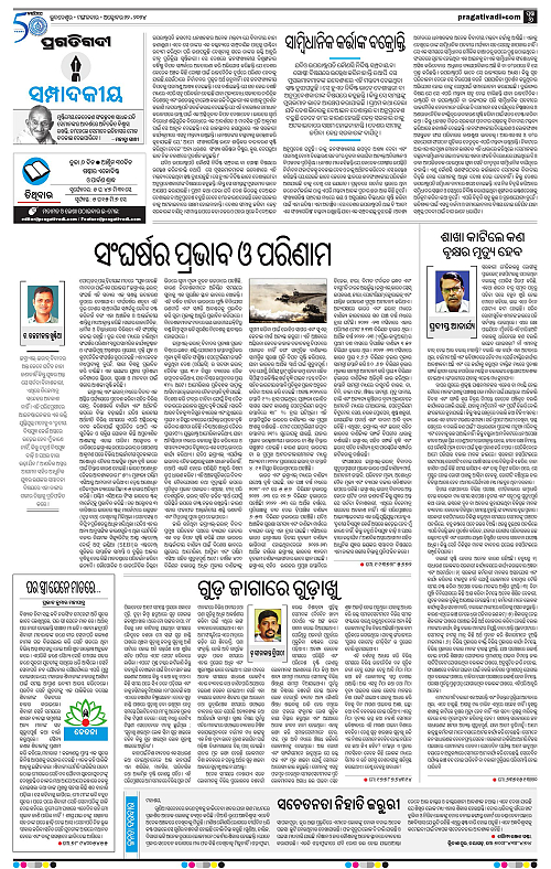 Sambalpur-22-10-2024-06