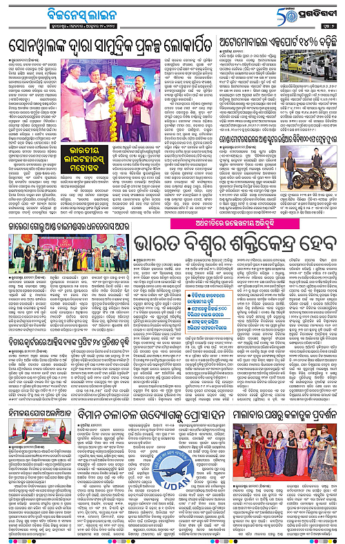 Sambalpur-22-10-2024-07