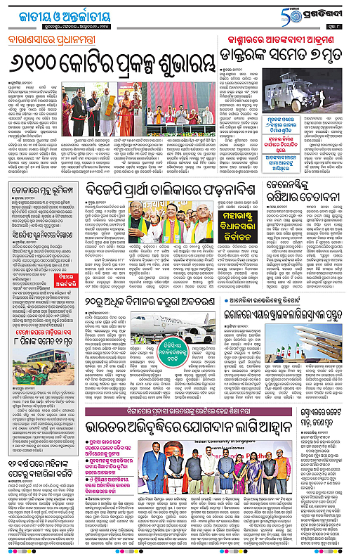 Sambalpur-22-10-2024-08