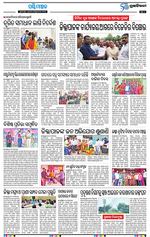 Sambalpur-23-10-2024-04