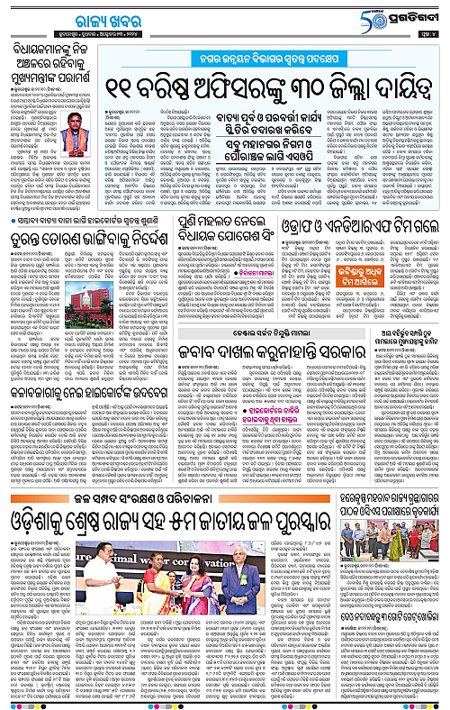 Bhubaneswar-23-10-2024-04