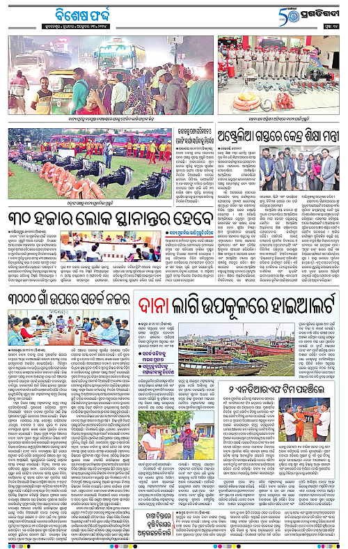 Bhubaneswar-23-10-2024-14