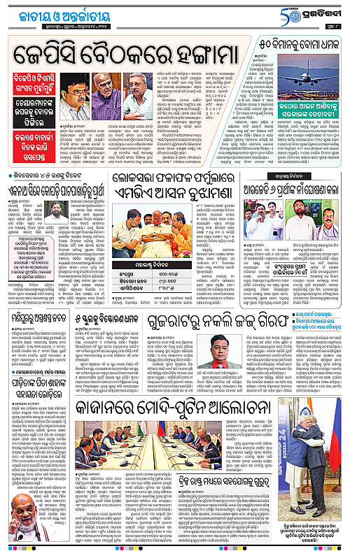 Sambalpur-24-10-2024-08