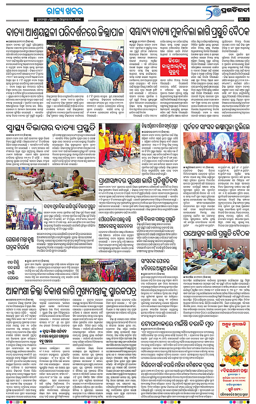 Balasore-Keonjhar-24-10-2024-16